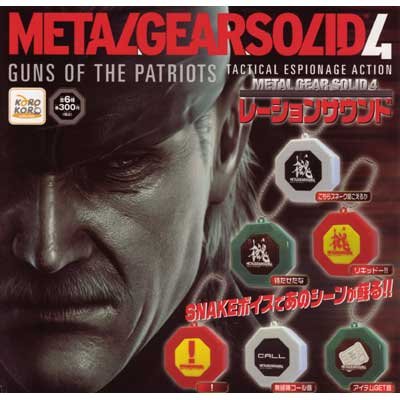 Cover image : メタルギアソリッド4 レーションサウンド 全6種セット