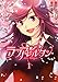 ラブアレルゲン 1 (電撃コミックス)