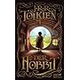 Der Hobbit: Oder Hin und zur�ck von J.R.R. Tolkien