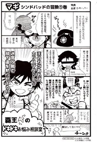 [Not for sale] Magi Sinbad adventures Volume 3 bonus pavers