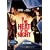 ��̑�{���� [DVD]