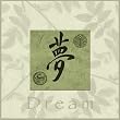 Dream, Motivational Poster