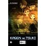 Kagen no Tsuki 2: Im letzten Viertel des Mondes