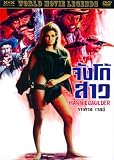 Hannie Caulder 1971 - Raquel Welch [IMPORT]
