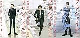 フラジャイル コミック 1-3巻セット