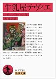 牛乳屋テヴィエ (岩波文庫)
