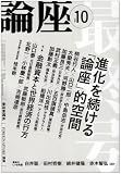 『論座 2008年 10月号 [雑誌]』の写真