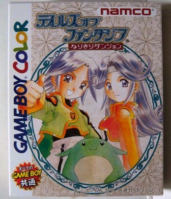 テイルズオブファンタジア なりきりダンジョン