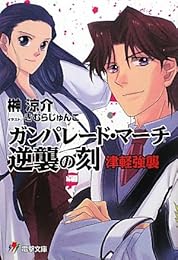 ¥¬¥ó¥Ñ¥ì¡¼¥É¡¦¥Þ¡¼¥Á µÕ½±¤Î¹ï(¤È¤)¡½ÄÅ·Ú¶¯½± (Åŷ⥲¡¼¥àʸ¸Ë)