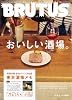 BRUTUS (ブルータス) 2011年 5/1号 [雑誌]