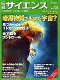 日経サイエンス 2011年 02月号 [雑誌]