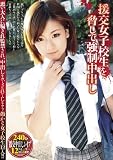 援交女子校生を脅して強制中出し DRN-014 [DVD]