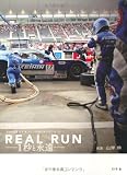 REAL　RUN ―1秒と永遠― 画像