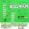 絵コンテ入門―アニメーションがつくれる