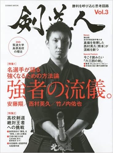剣道人Vol.3