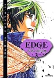 EDGE黄昏の爆弾魔 3 (3) (マガジンZコミックス)