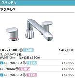 INAX イナックス LIXIL・リクシル 水栓金具 バス水栓 デッキタイプ 【BF-7090B-U】寒冷地 アウゼ 2ハンドルバス水栓 湿式工法