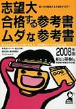 ��˾��  ��ʤ��뻲�ͽ񡦥���ʻ��ͽ� 2008ǯ�� (YELL books)