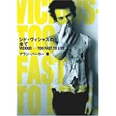 シド・ヴィシャスの全て VICIOUS―TOO FAST TO LIVE…