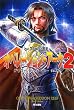 オペレーション・アーク 2 (ハヤカワ文庫 SF ウ 16-22 セーフホールド戦史)