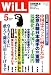 WiLL (マンスリーウィル) 2008年 05月号 [雑誌]