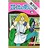 青池保子「エロイカより愛をこめて(1) 期間限定無料お試し版」