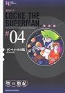 超人ロック 完全版...