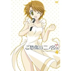 ご愁傷さま二ノ宮くん 通常版 第4巻