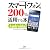 スマートフォンを200%活用する本 ［Android版］ (宝島SUGOI文庫)