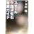 マイコミ囲碁ブックス スモール中国流布石 徹底ガイド
