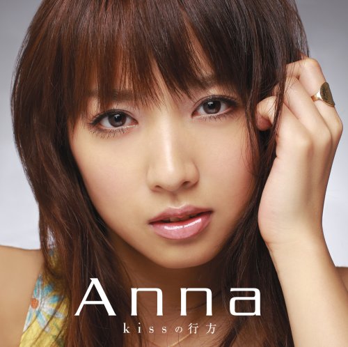 kissの行方 Anna 坂本麗衣 中野雄太 渡辺翔 前口渉