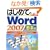 �͂��߂Ă�Word2007 ��{�ҁ\Windows Vista�� (BASIC MASTER SERIES)