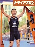トライアスロン 2008年 02月号 [雑誌]