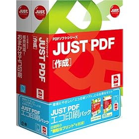 【クリックで詳細表示】JUST PDF エコ印刷パック