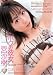 『ボクの彼女、二宮沙樹。 [DVD]』の写真