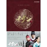 イ・サン DVD-BOX Ⅶ