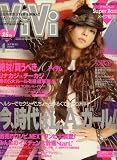 ViVi (ヴィヴィ) 2008年 04月号 [雑誌] 画像