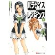 パラダイスレジデンス １<br>藤島 康介原作・イラスト　 野梨原 花南著　 <br>630円<br>ISBN:9784063752014　