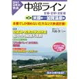 中部ライン全線・全駅・全配線 第５巻 米原駅−加賀温泉駅<br>川島 令三編著 <br>講談社<br>980円<br>ISBN:9784062700658