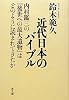 近代日本のバイブル―内村鑑三の『後世への最大遺物』はどのように読まれてきたか