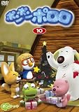ポンポンポロロ 10 [DVD]