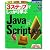 3ステップでしっかり学ぶ JavaScript入門 (今すぐ使えるかんたんプラス)