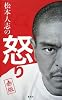 松本人志の怒り 赤版