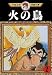 Book The Phoenix Vol 2 (in Japanese)