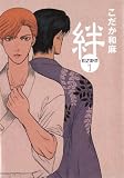Kizuna Volume 1- Deluxe Edition (Yaoi)