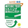 �VTOEIC TEST���X�j���O�o��Ƃ�����!