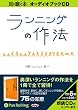 [オーディオブックCD] ランニングの作法 (＜ＣＤ＞)