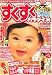 すくすくパラダイス 2008年 07月号 [雑誌]