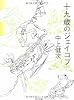 十九歳のジェイコブ (角川文庫)
