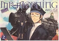 MR.MORNING 2巻 (IDコミックス ZERO-SUMコミックス)